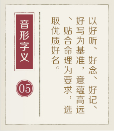 宁德起名字哪家好-起名流程五