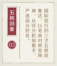 宁德起名字哪家好-起名流程三